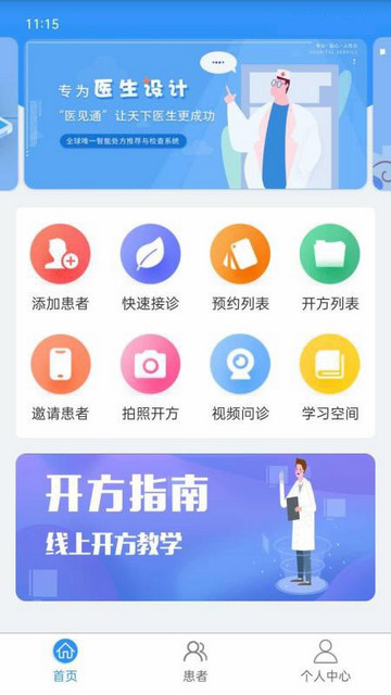 医见通截图2