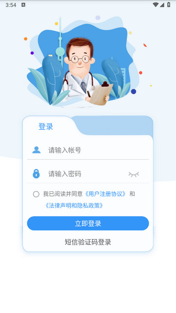 医见通截图3