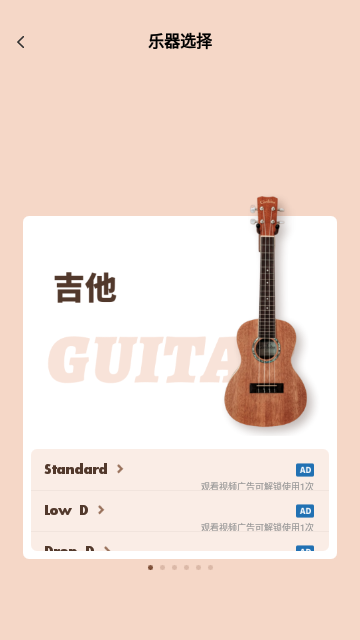 吉他调音器截图2