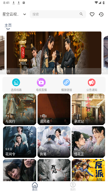 星空云视厅截图3
