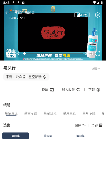 星空云视厅截图2