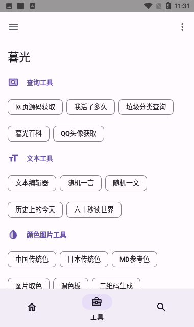 迅雷浏览器截图2