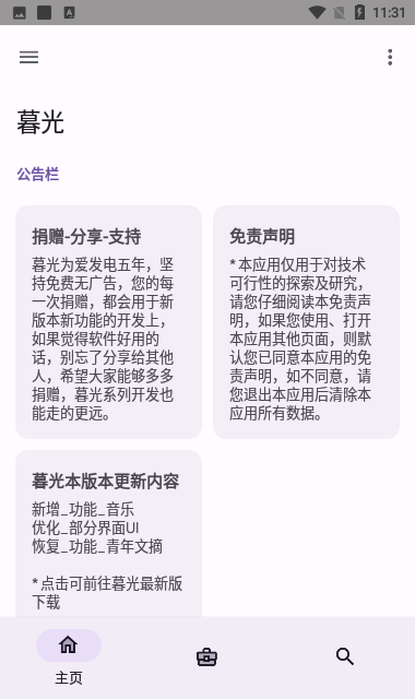 迅雷浏览器截图3
