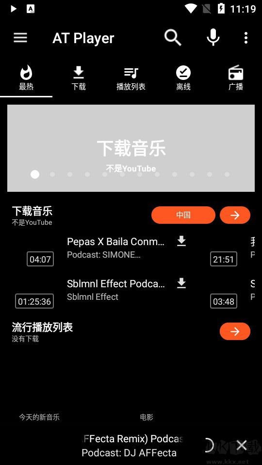 ATPlayer破解版截图1