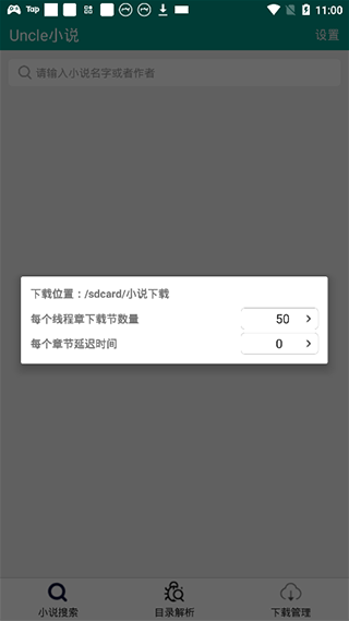 Uncle小说截图2