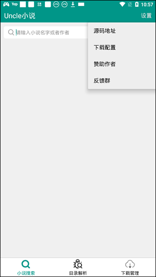 Uncle小说截图3