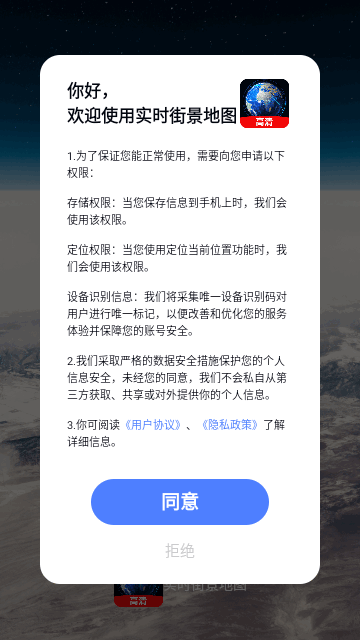 实时街景地图截图3