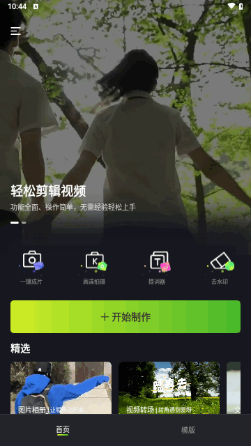 视频剪辑Pic截图3
