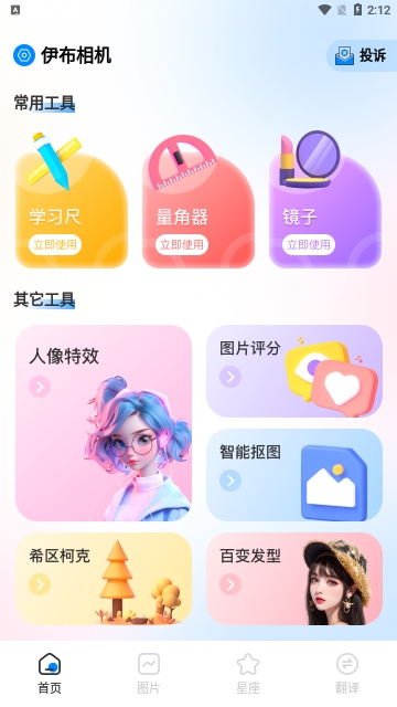 伊布相机截图3