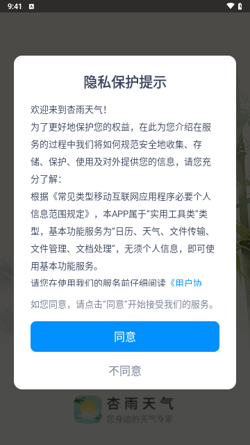 杏雨天气截图1