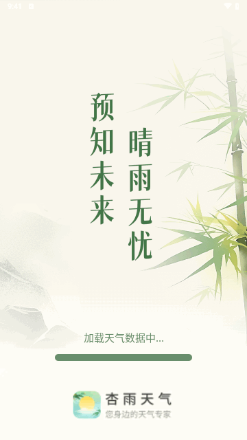 杏雨天气截图2
