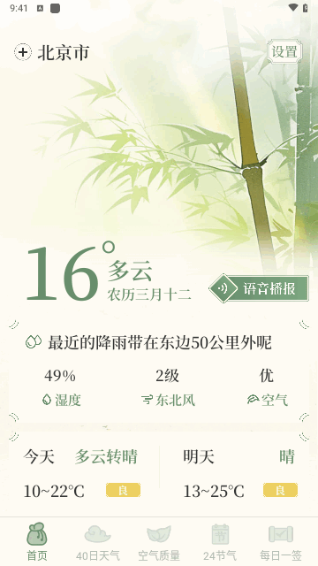 杏雨天气截图3