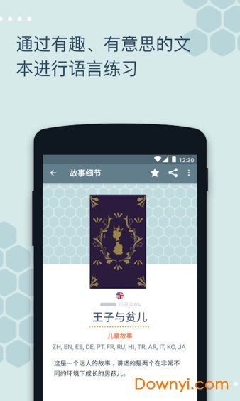 Beelingu破解版截图1