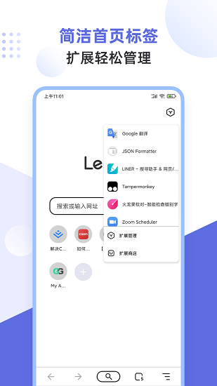 Lemur狐猴浏览器截图1