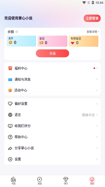 掌心小说截图2