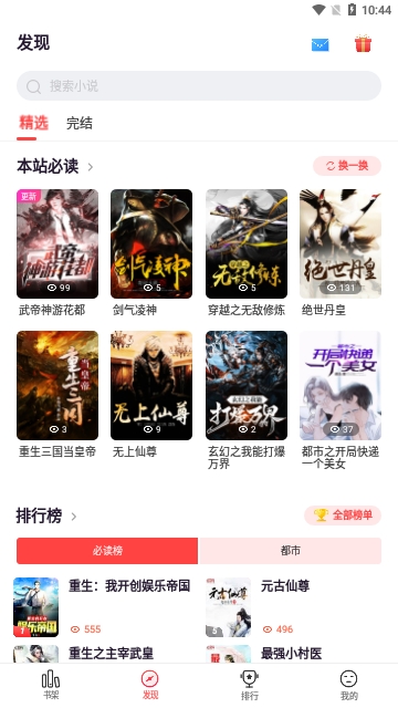 掌心小说截图3
