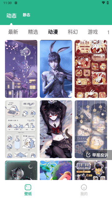 叮咚壁纸截图3