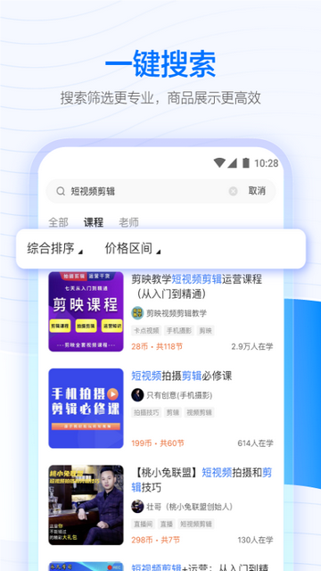 学浪课堂截图1