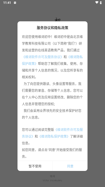 维词初中截图2