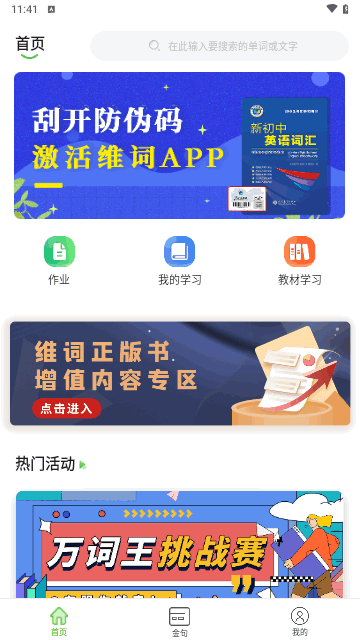 维词初中截图3