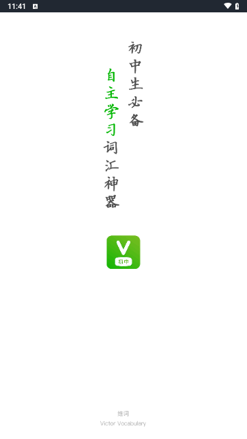维词初中截图1
