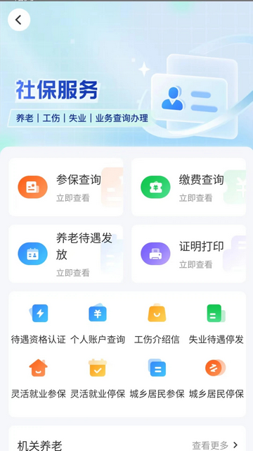 智慧认证截图2