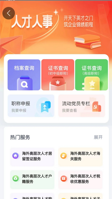 智慧认证截图3