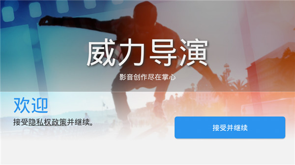 PowerDirector威力导演破解版截图3