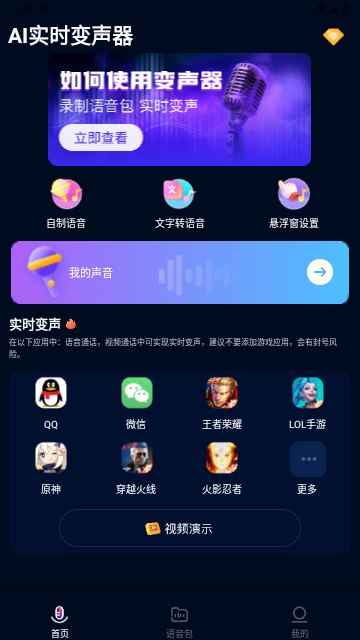AI实时变声器截图2