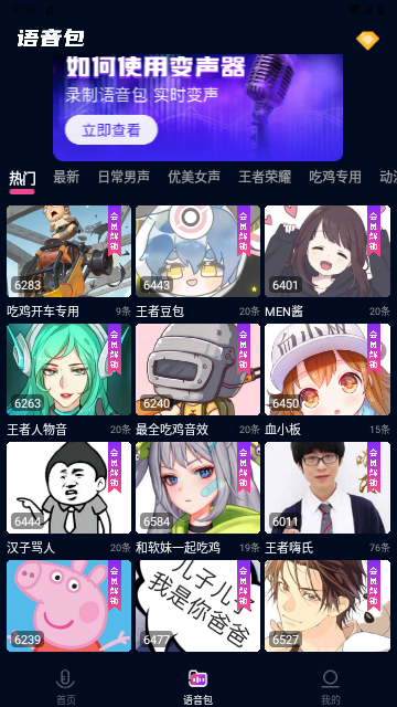 AI实时变声器截图3