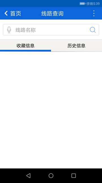 花城智慧公交截图1