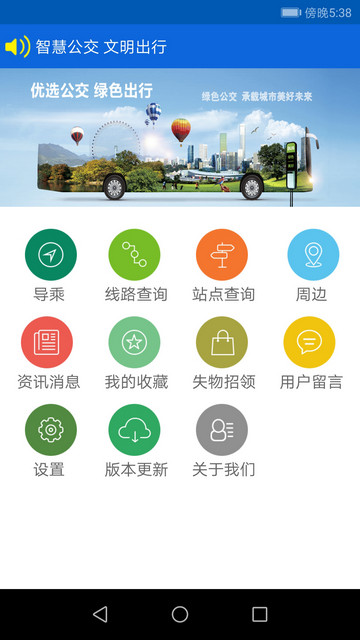 花城智慧公交截图3