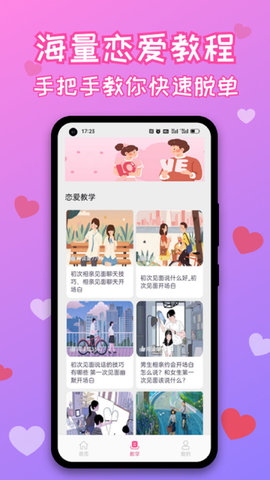 神撩恋爱话术库截图2