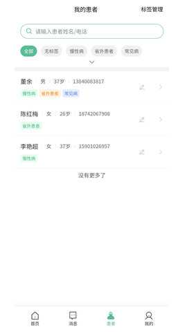 济民云医截图2