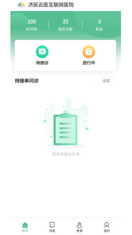 济民云医截图1