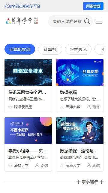 英华学堂截图3