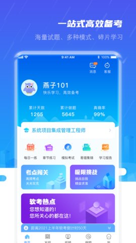 软考小课堂截图1
