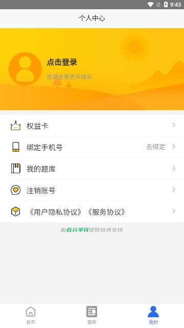 客运货运从业考试学知题截图1