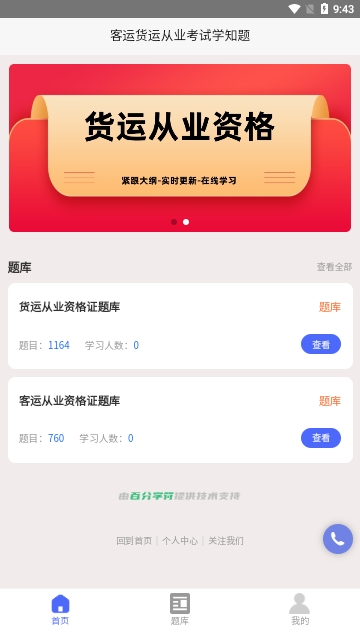 客运货运从业考试学知题截图3