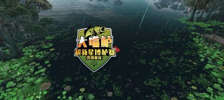 欢乐钓鱼大师截图1