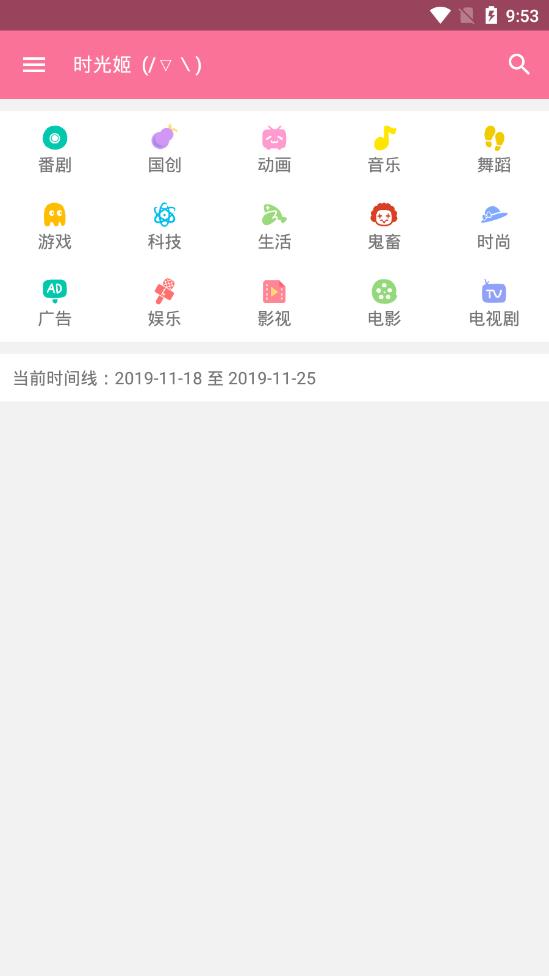 Bilimiao截图1