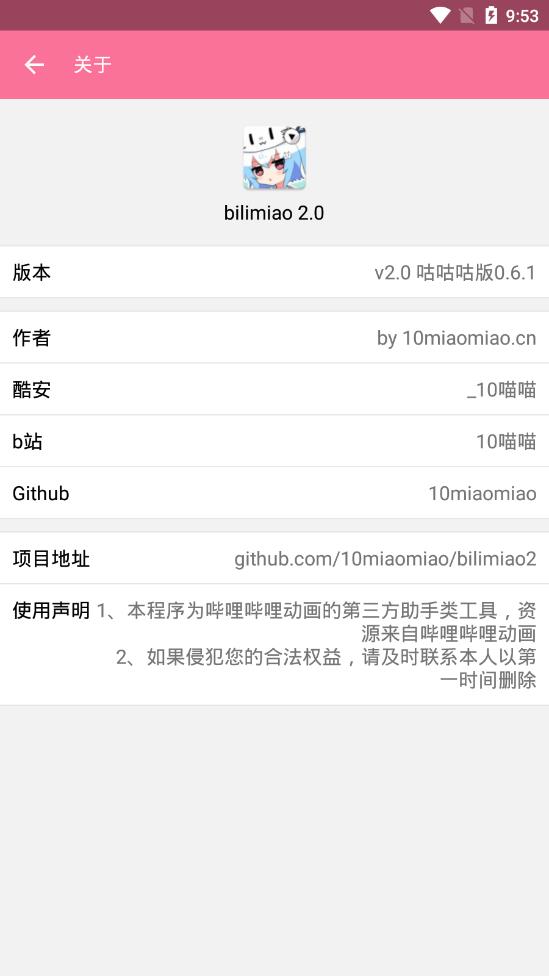 Bilimiao截图3
