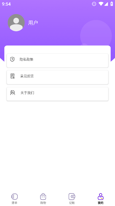 购物清单(Shopping List)截图1