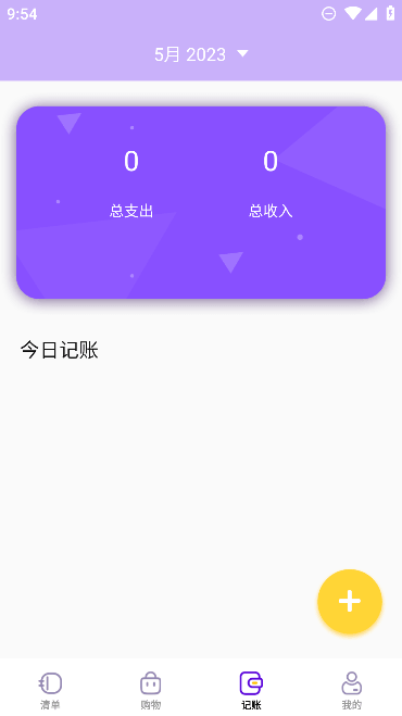购物清单(Shopping List)截图3