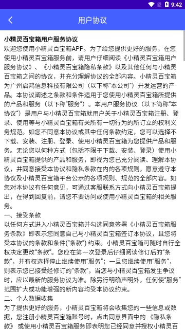 小精灵百宝箱截图3