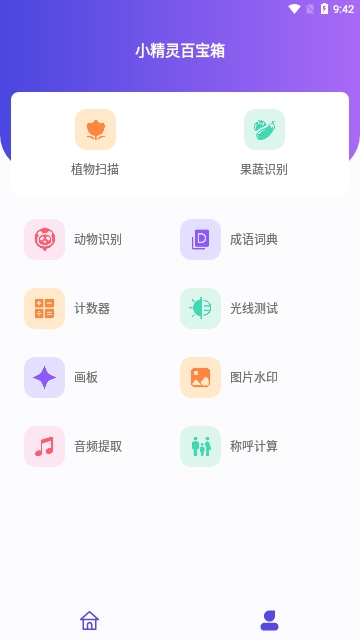 小精灵百宝箱截图2