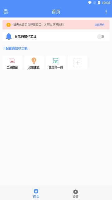 自定义通知栏截图2