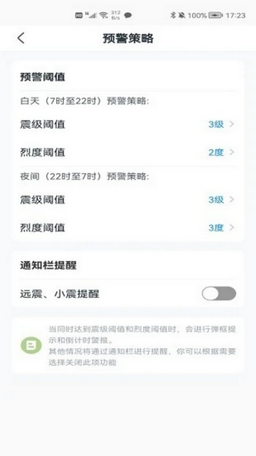 四川地震预警截图1