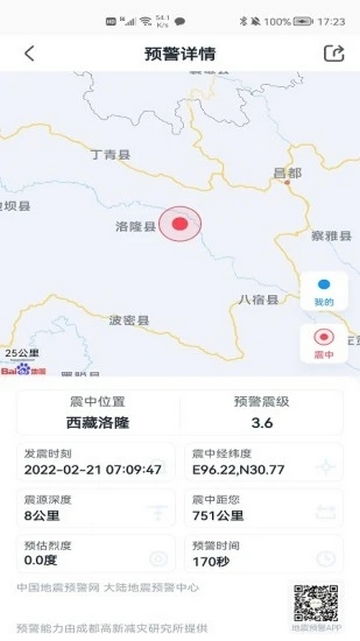 四川地震预警截图2