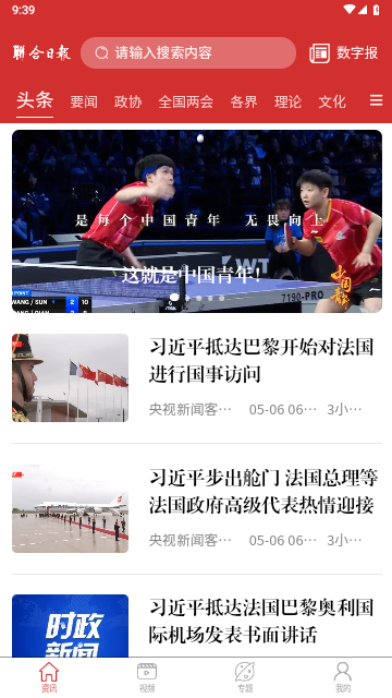 联合日报截图2